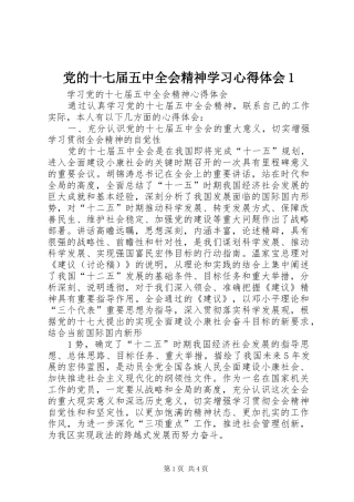党的十七届五中全会精神学习心得体会1 