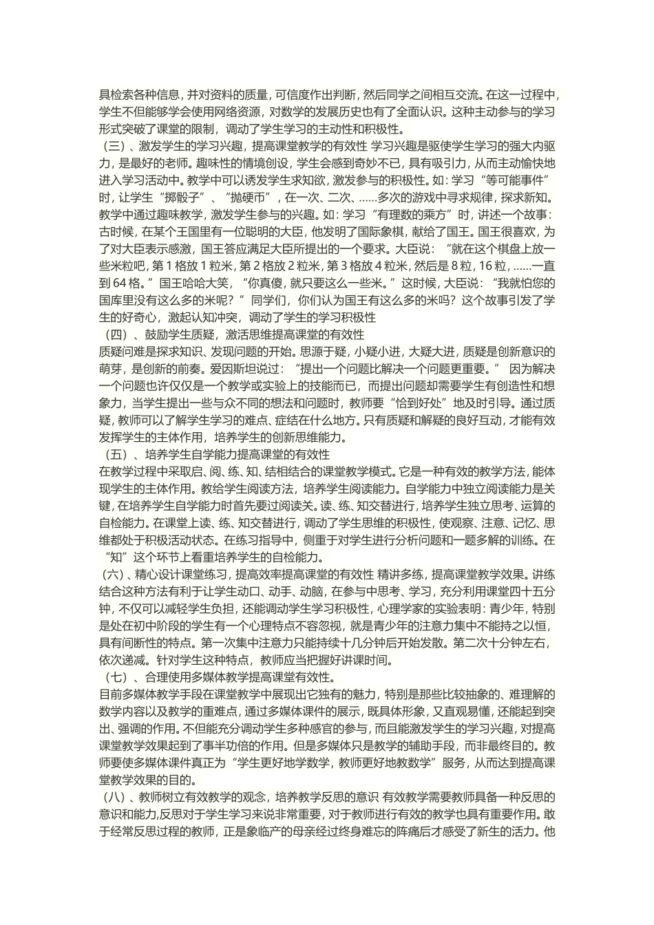 数学课堂有效性教学浅析_第2页