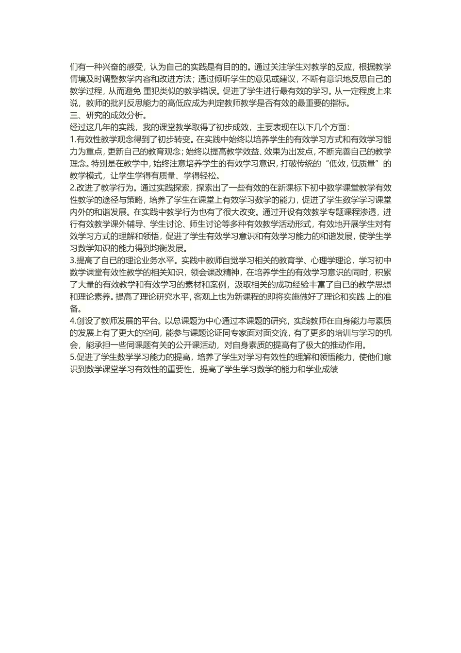 数学课堂有效性教学浅析_第3页