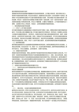 数学课堂有效性教学浅析