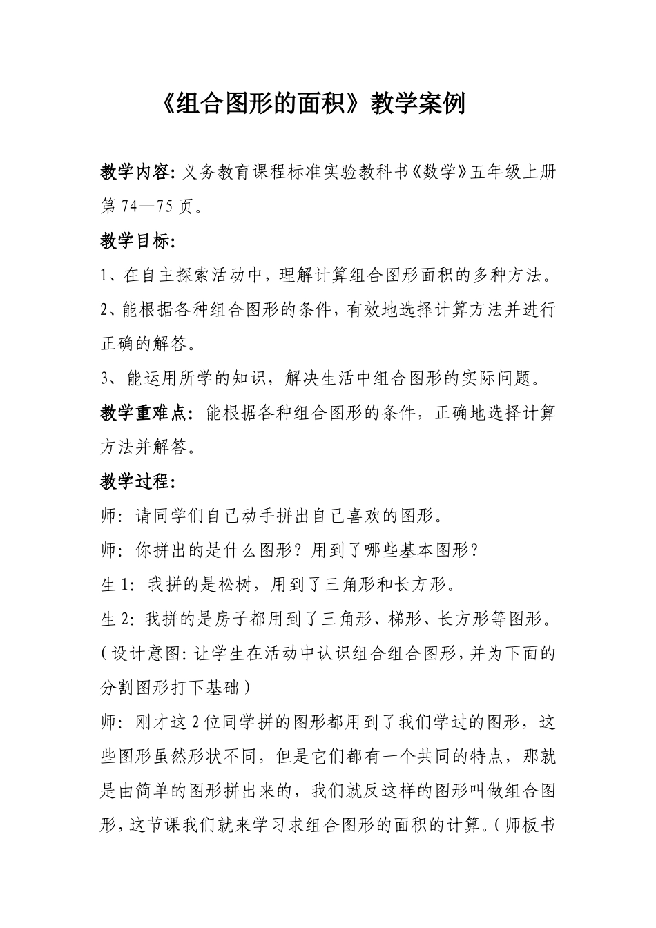 《组合图形的面积》案例_第1页