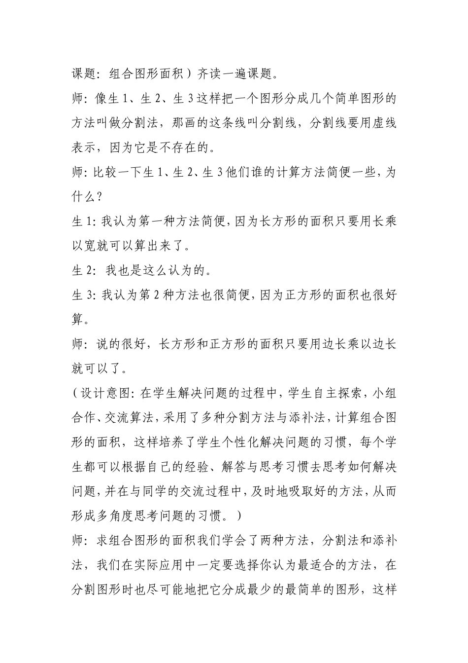 《组合图形的面积》案例_第2页