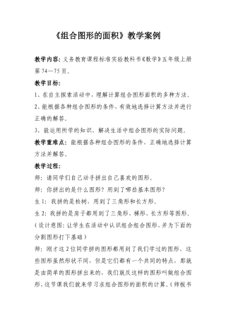 《组合图形的面积》案例