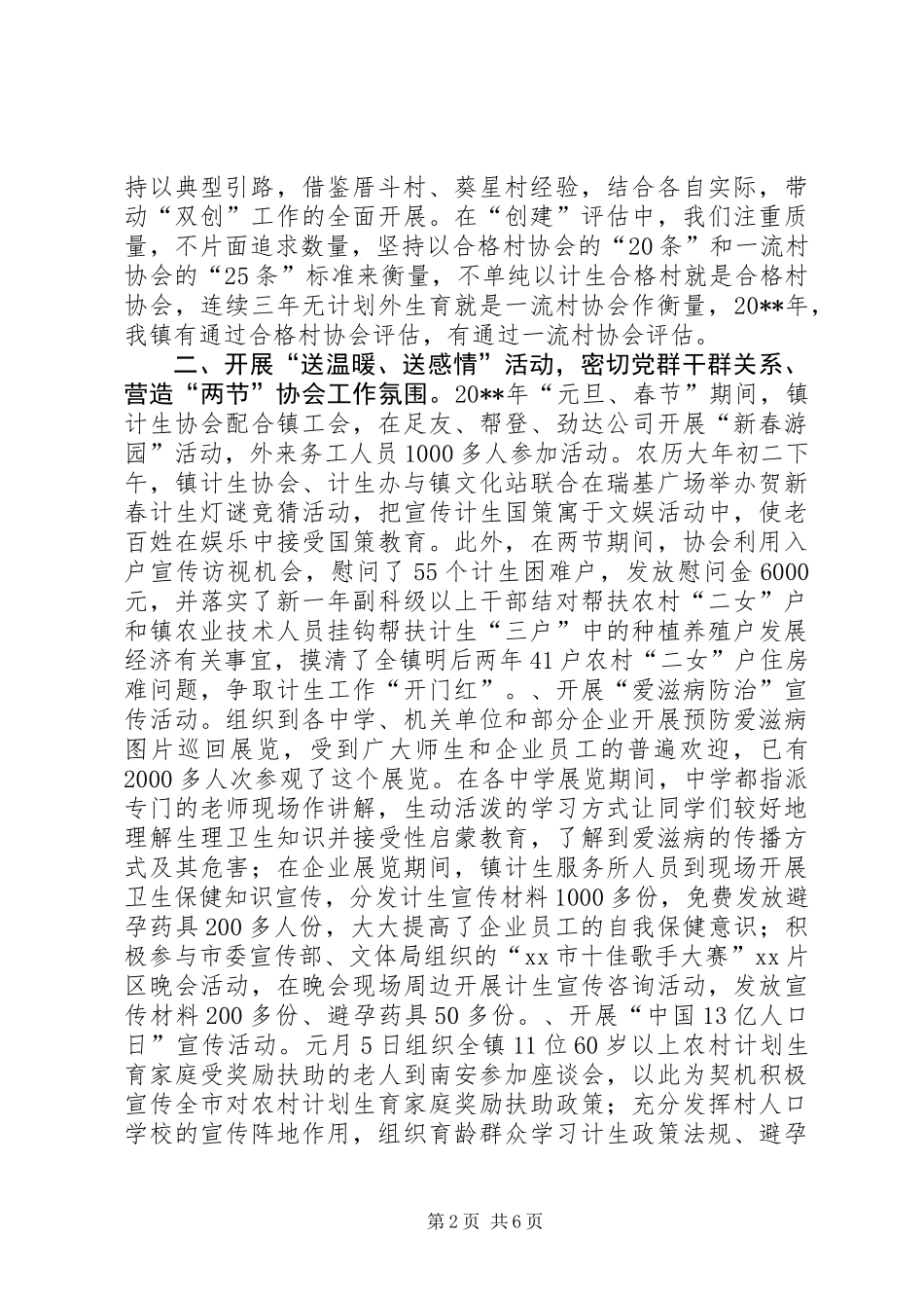 XX镇计生协会三届二次理事会工作报告_第2页