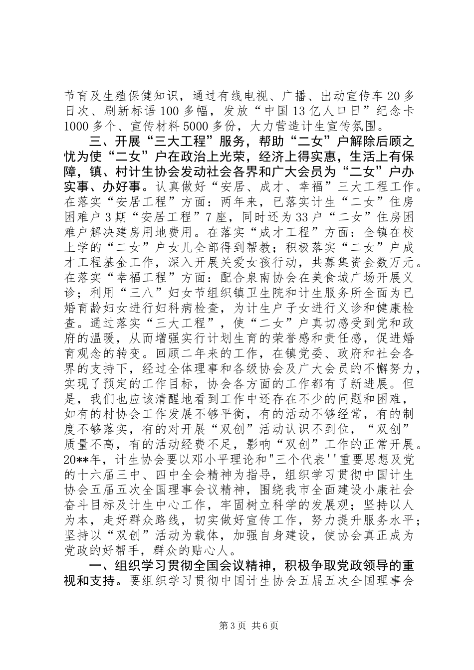 XX镇计生协会三届二次理事会工作报告_第3页