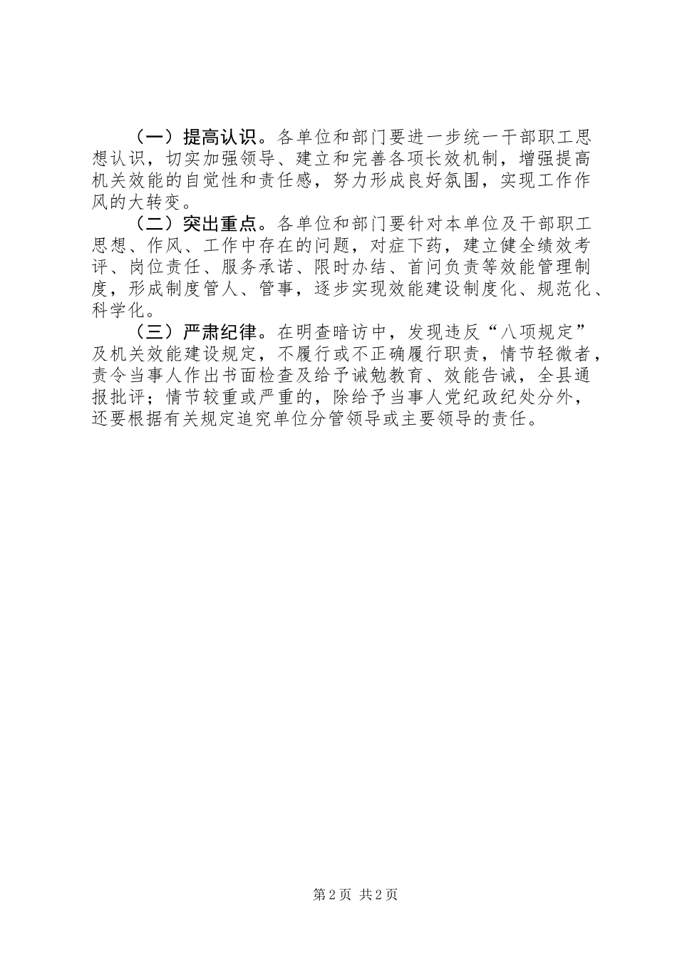 八项规定及机关效能工作方案_第2页