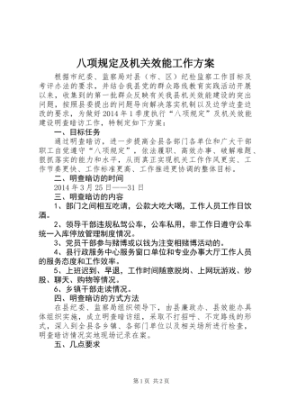 八项规定及机关效能工作方案