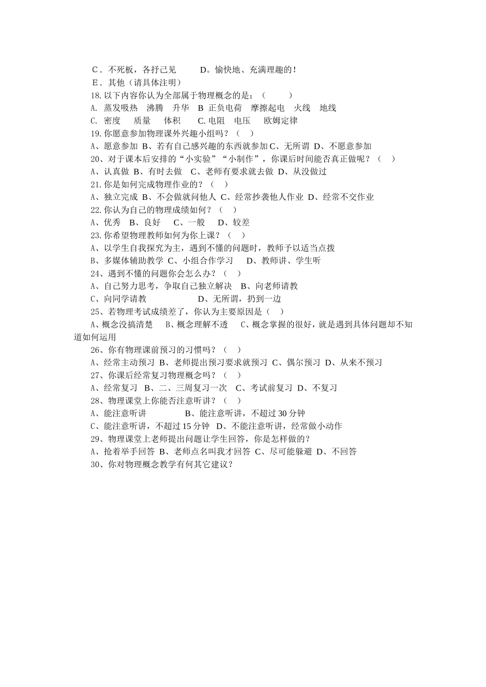 物理概念教学问卷调查表_第2页