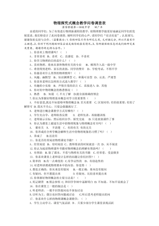物理概念教学问卷调查表