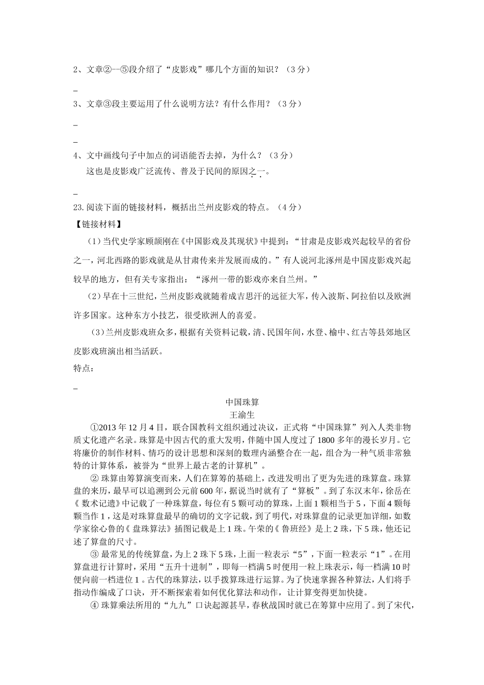 说明文三篇练习_第2页