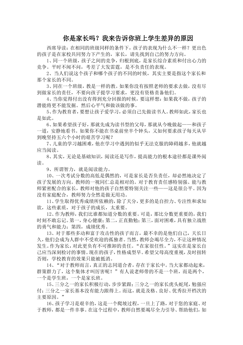 你是家长吗？我来告诉你班上学生差异的原因_第1页