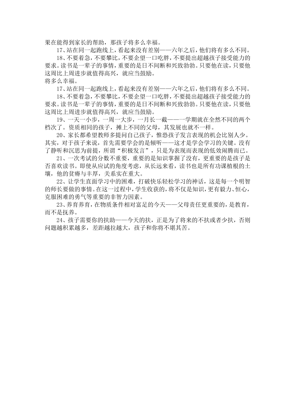 你是家长吗？我来告诉你班上学生差异的原因_第2页