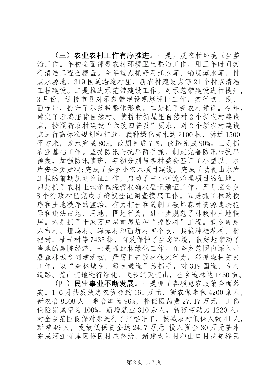 党政办半年工作总结1_第2页