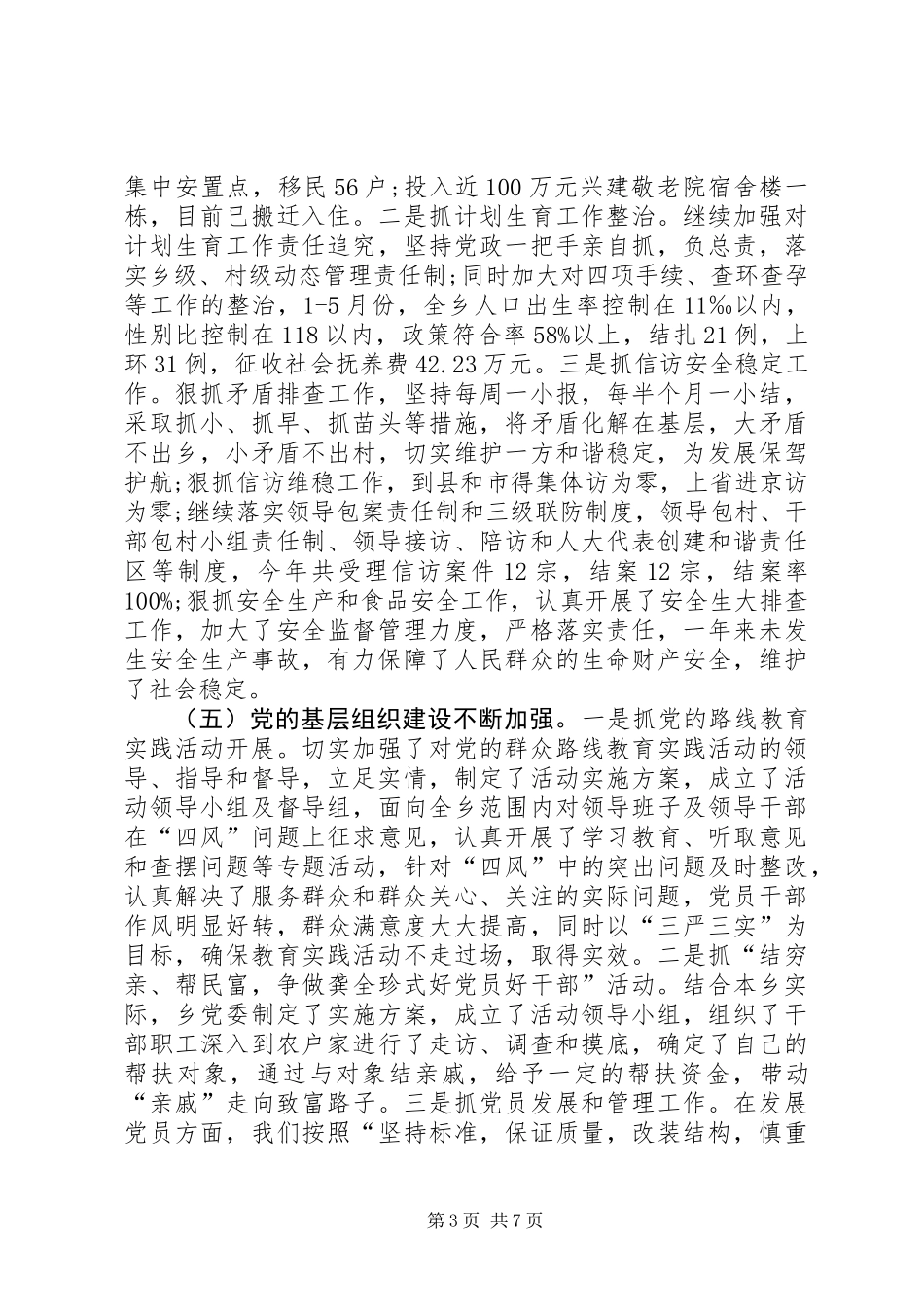 党政办半年工作总结1_第3页