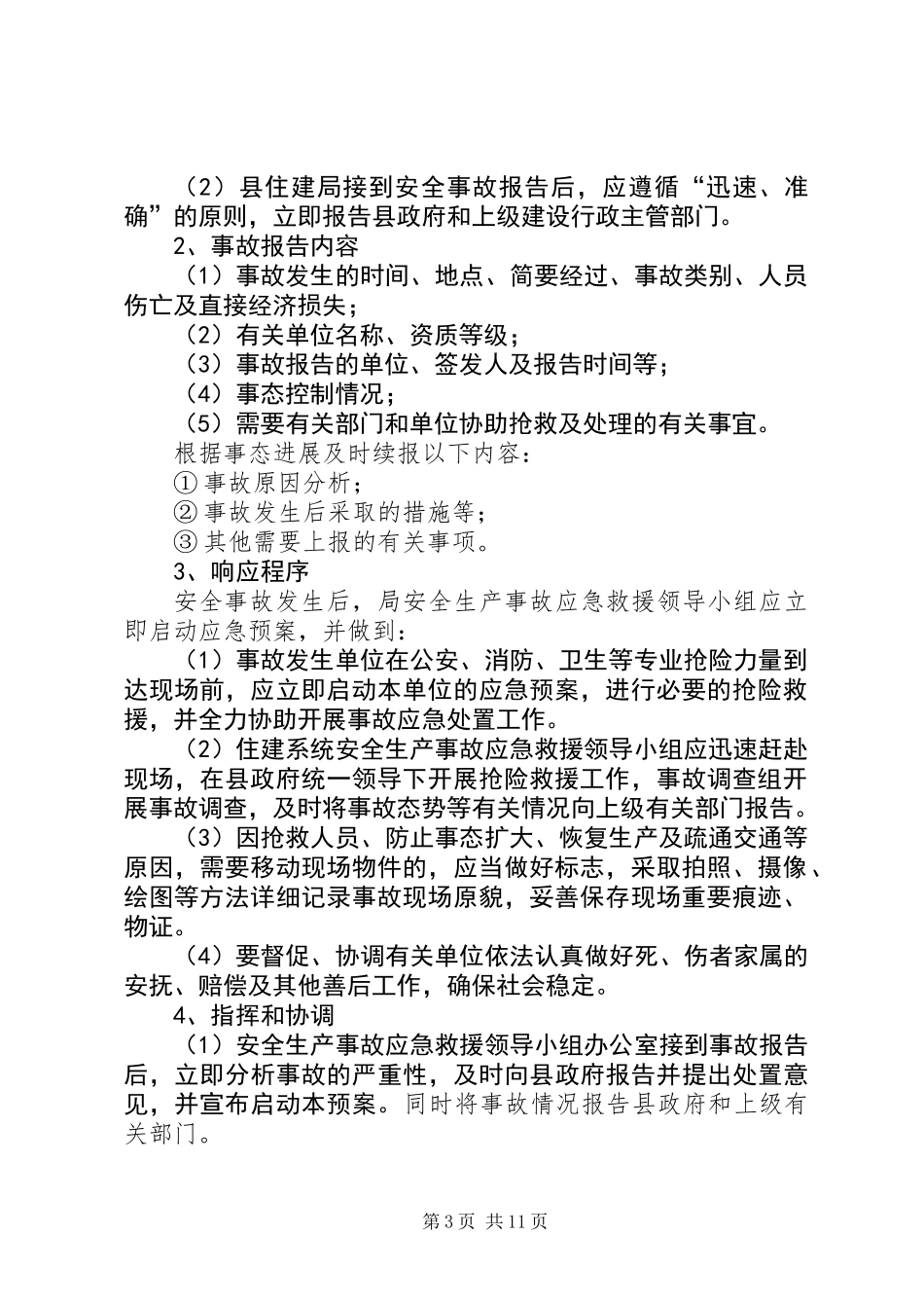 XX年住建系统工作方案3篇_第3页