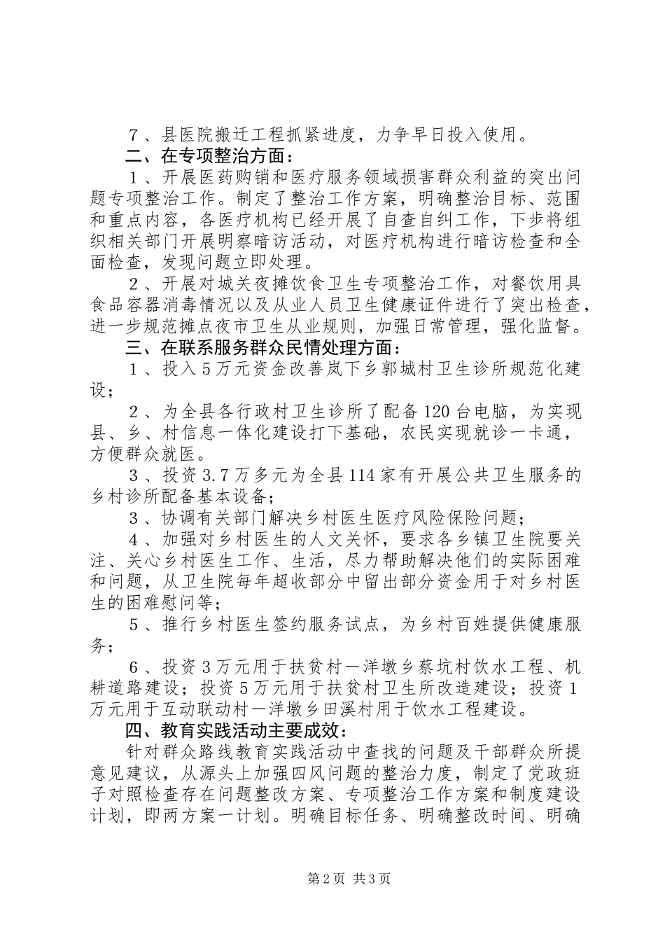 党的群众路线教育实践活动后续整改落实情况_第2页