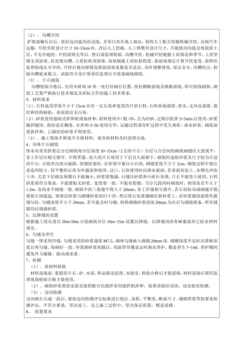 排水沟、边沟、骨架护坡施工技术交底-secret_第2页