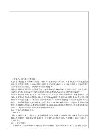 排水沟、边沟、骨架护坡施工技术交底-secret