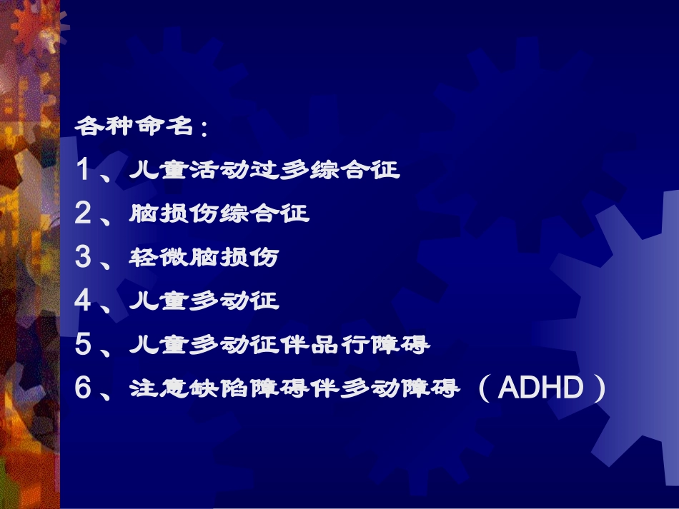 儿童多动综合症_第3页