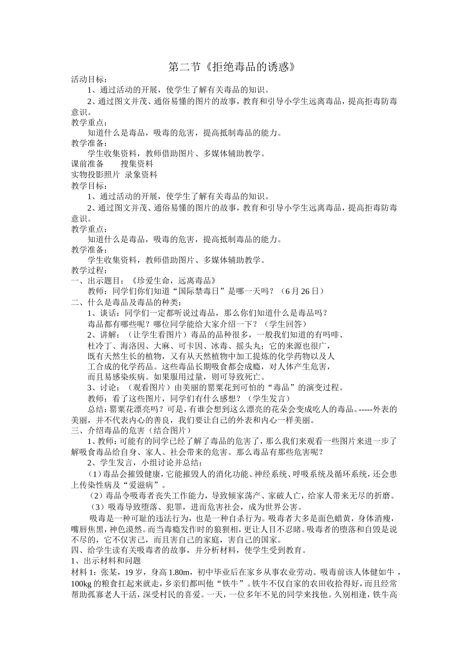 拒绝毒品的诱惑_第1页