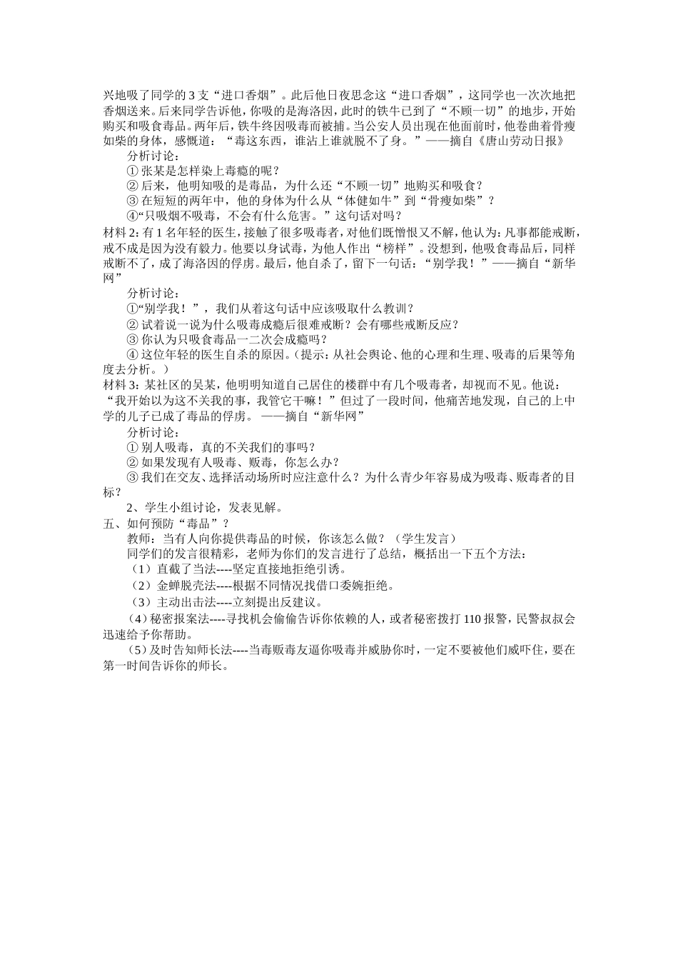 拒绝毒品的诱惑_第2页