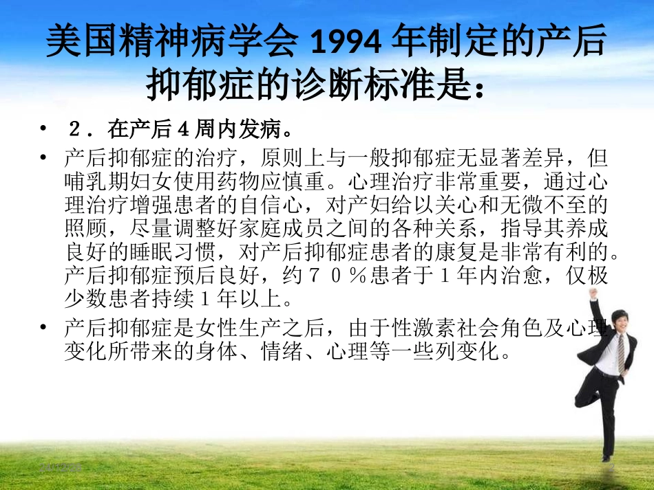 什么是产后抑郁症_第2页