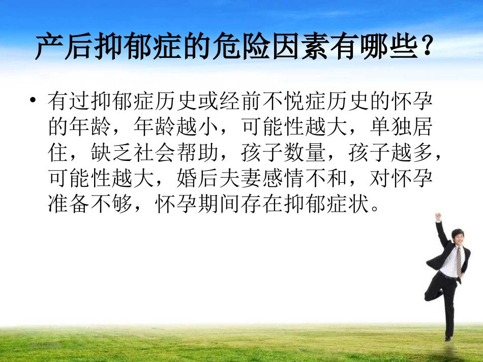 什么是产后抑郁症_第3页