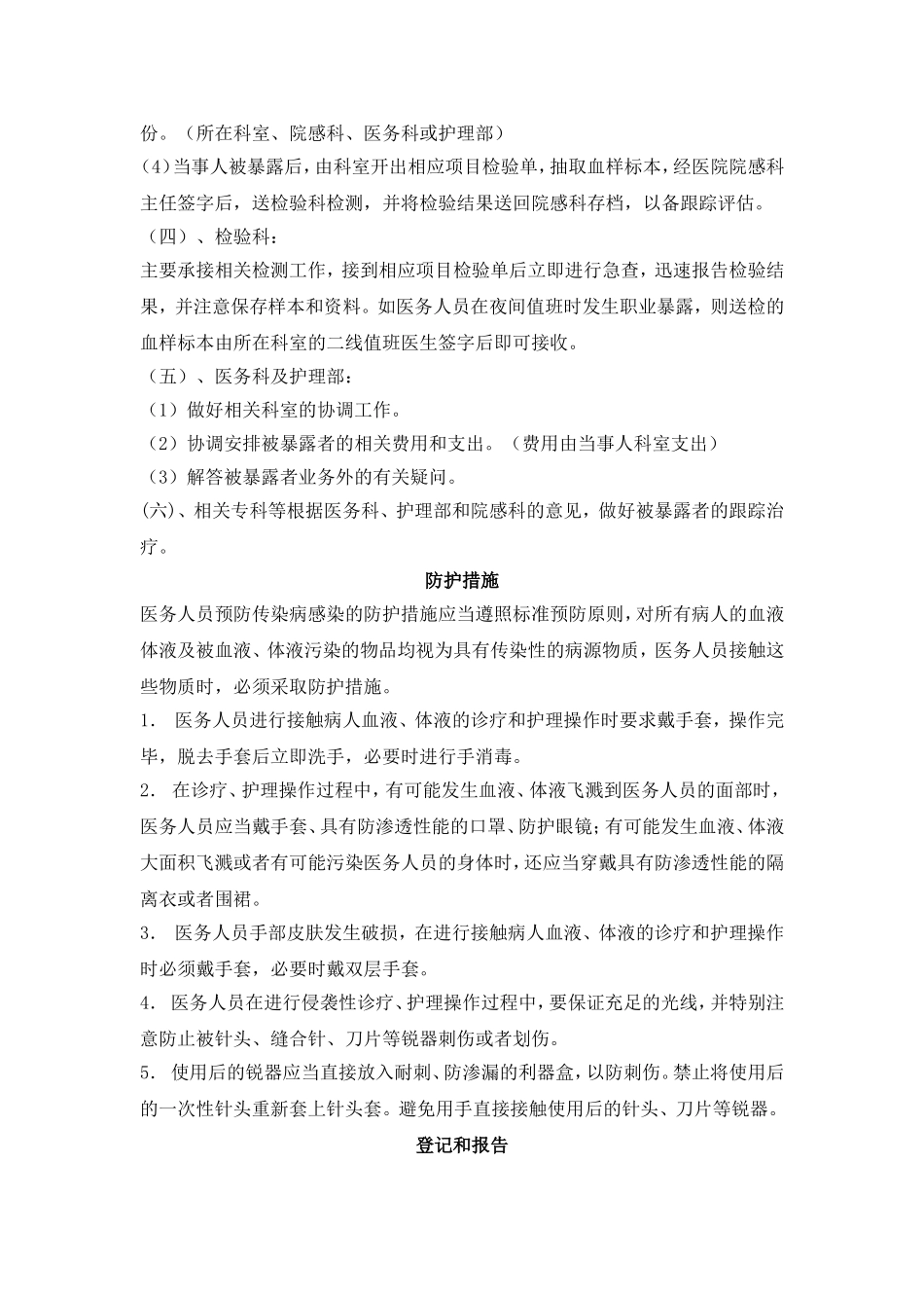 各种传染病职业暴露后应急预案_第3页