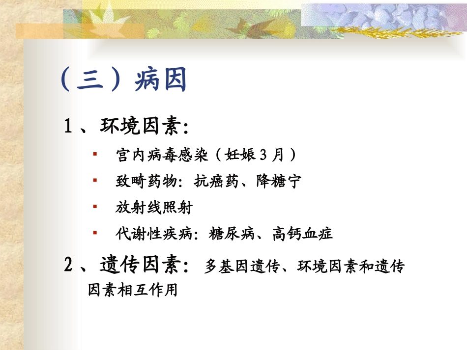 常见简单先心病讲义_第3页