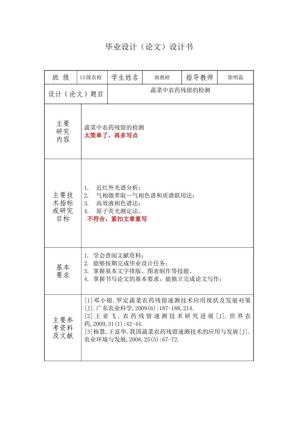 蔬菜中农药残留的检测_第2页