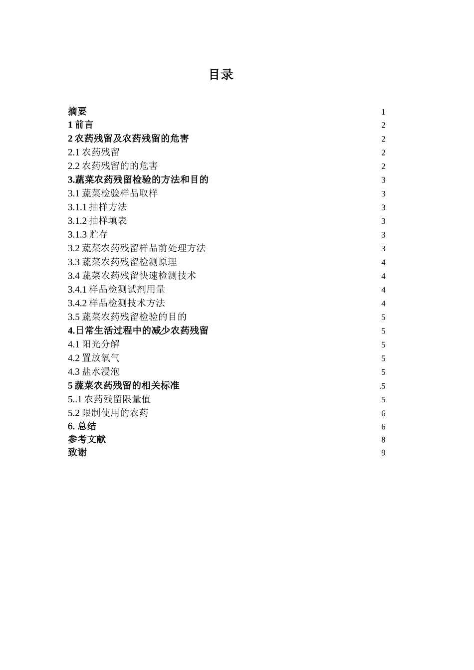 蔬菜中农药残留的检测_第3页