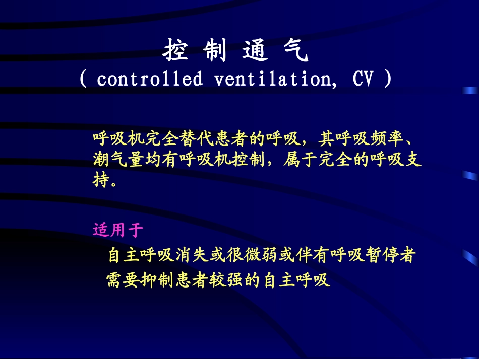 呼吸支持原理_第3页