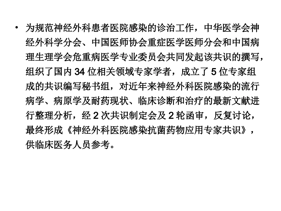 神经外科医院感染_第3页