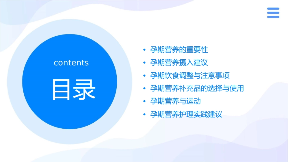 孕期营养护理课件_第2页