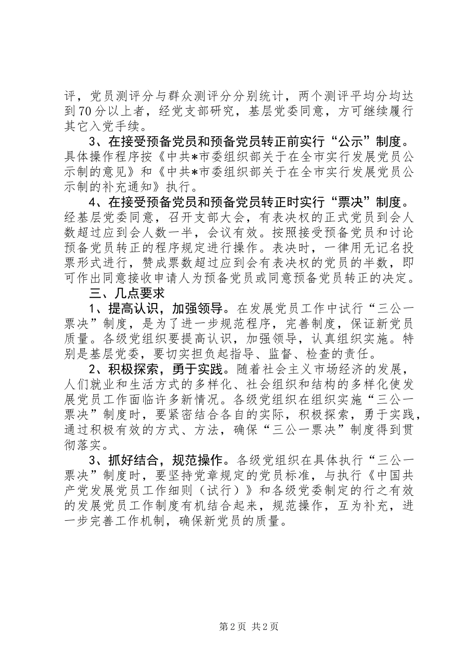 党员工作制度的意见 (2)_第2页