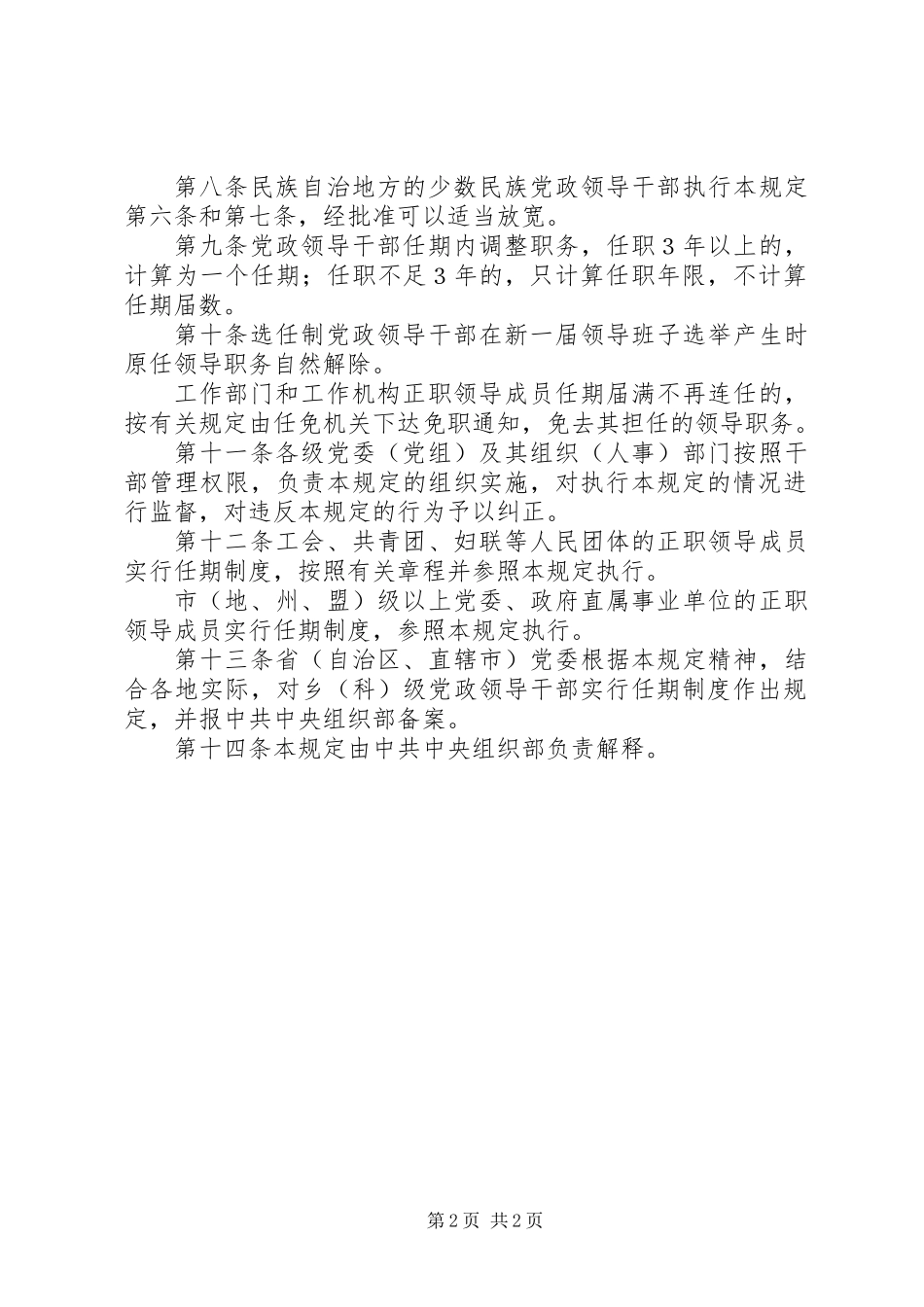 党政干部职务任期的制度_第2页