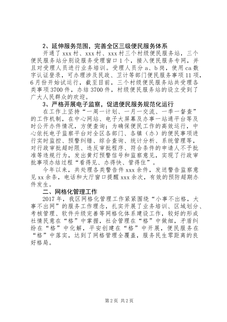 便民服务工作领导讲话稿_第2页