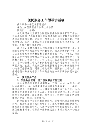 便民服务工作领导讲话稿