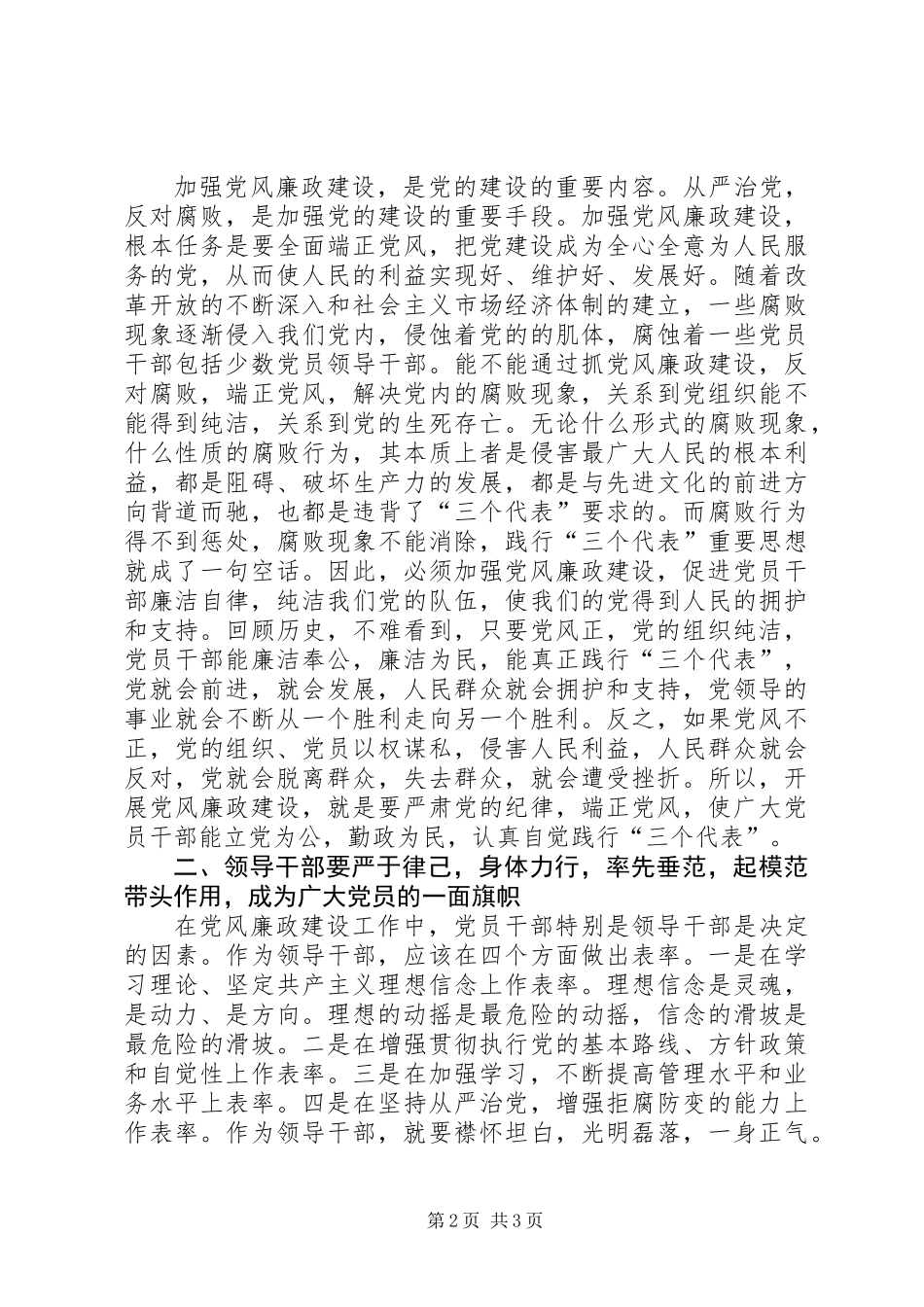 党员廉洁从政心得体会 (2)_第2页
