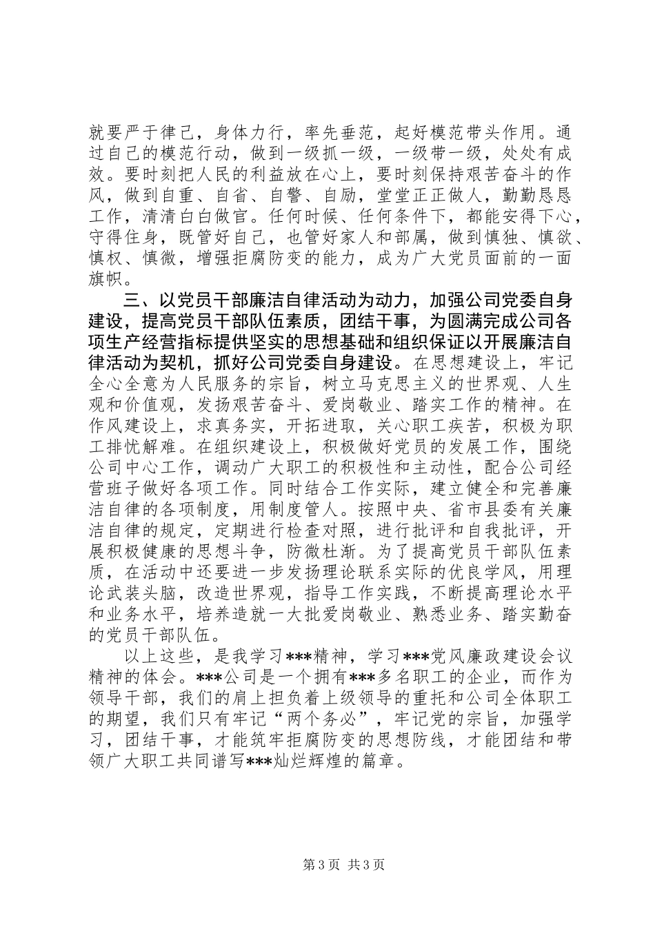 党员廉洁从政心得体会 (2)_第3页