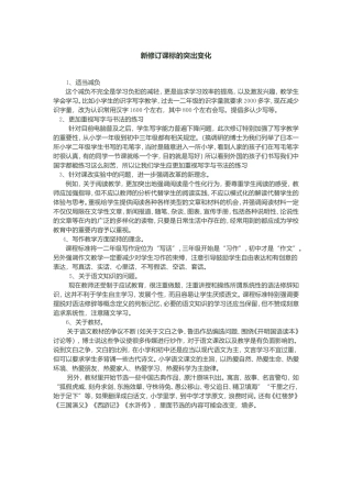 新修订课标的突出变化