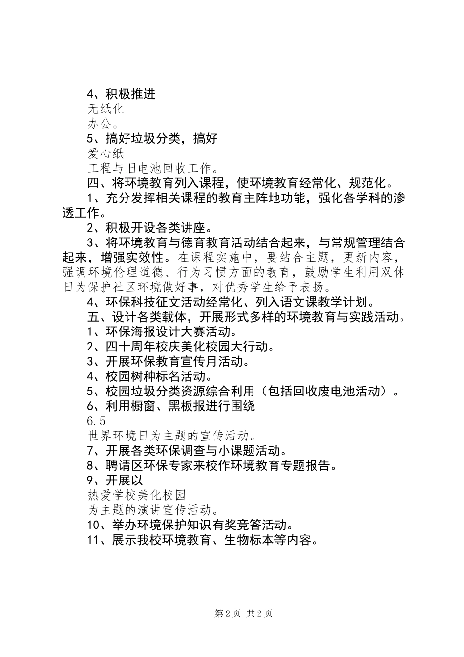 XX市四职校环境教育工作计划_第2页