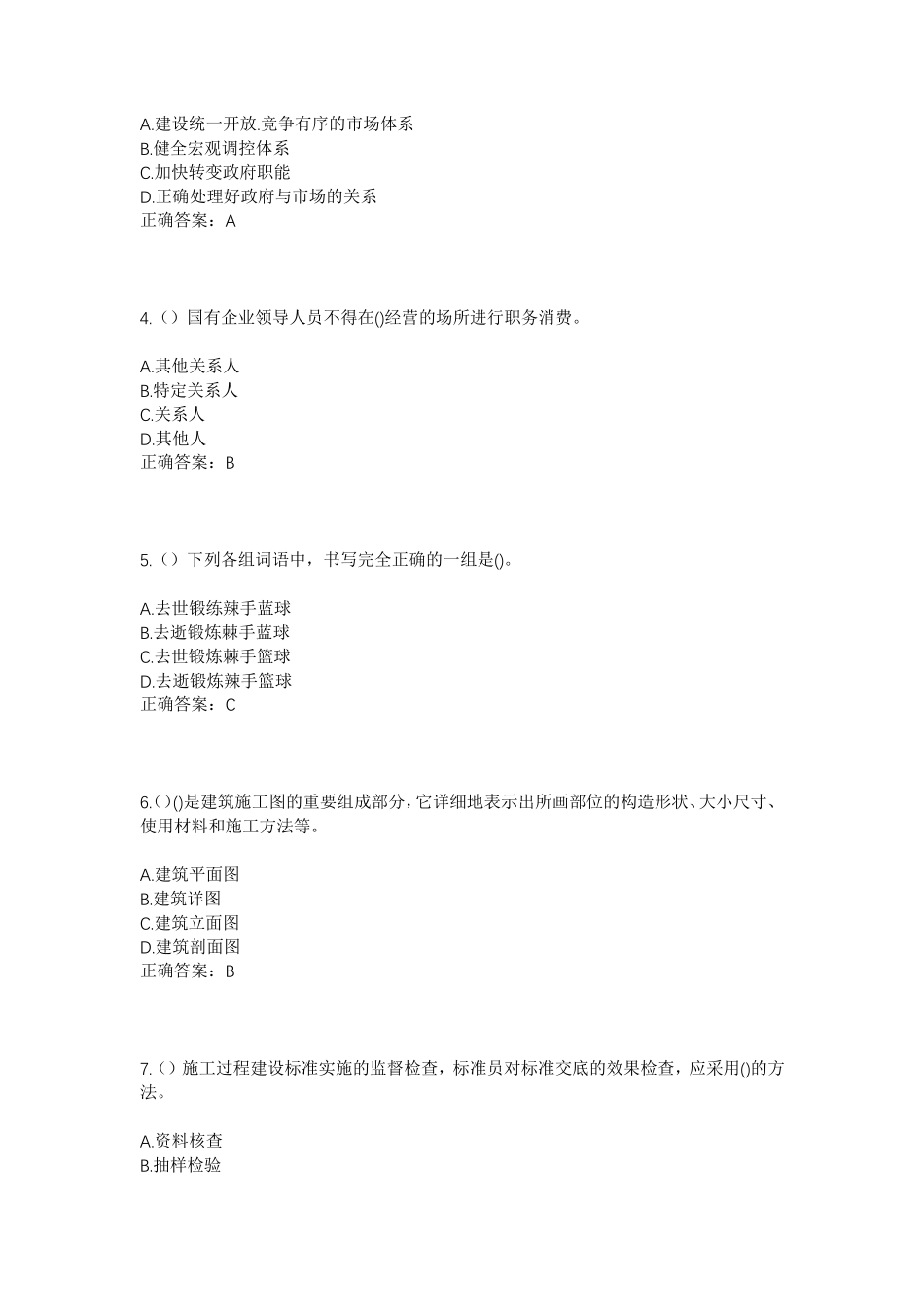 精品市平邑县平邑街道潘家井村社区工作人员考试模拟试题及答案_第2页