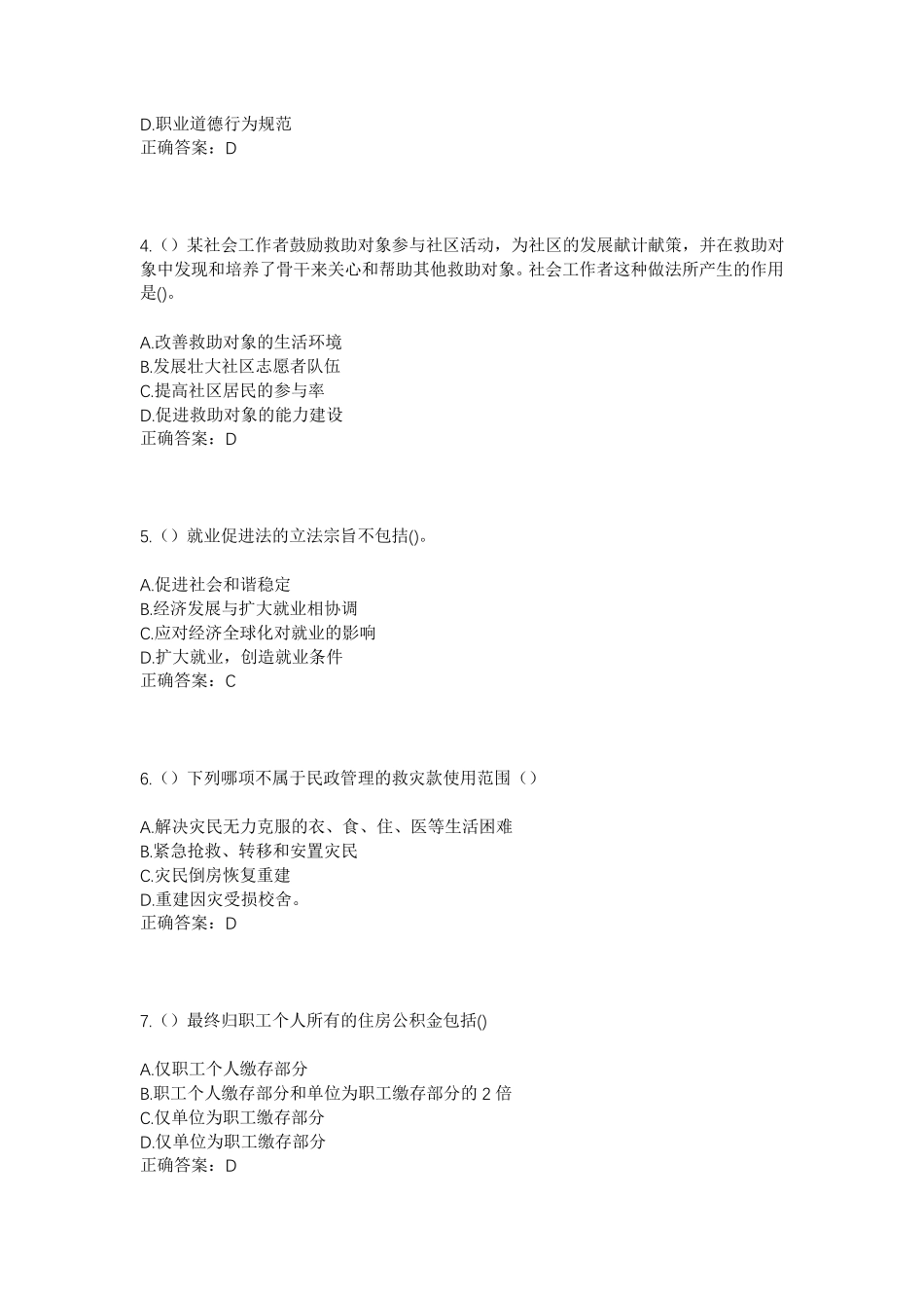 精品年山东省聊城市莘县燕塔街道十里槽村社区工作人员考试模拟试题及答案精品_第2页