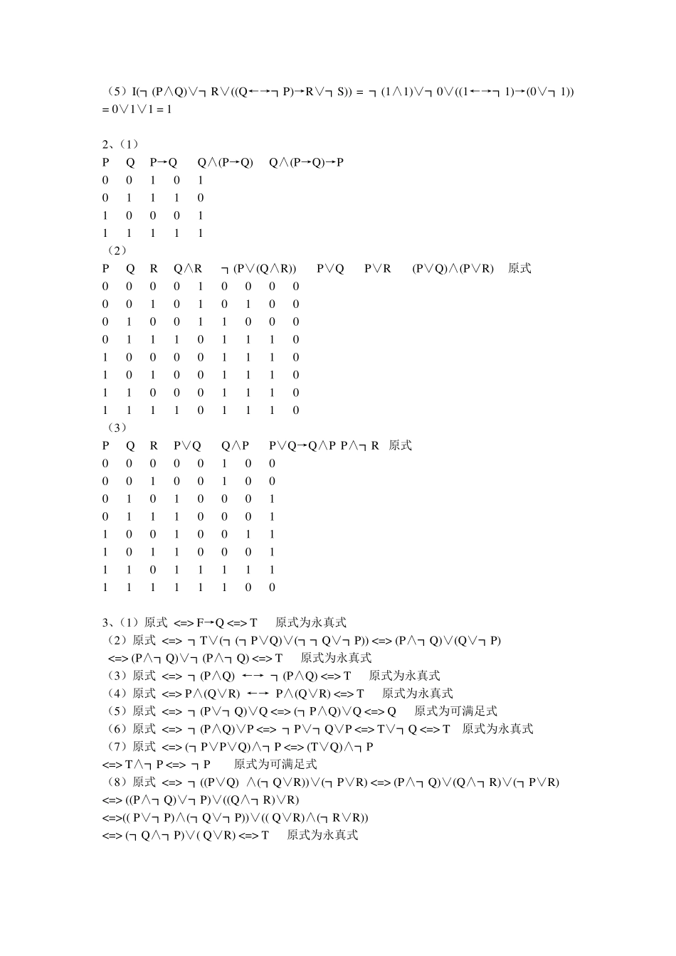 离散数学课后答案(第1,2,4章)武汉大学出版社 _第2页