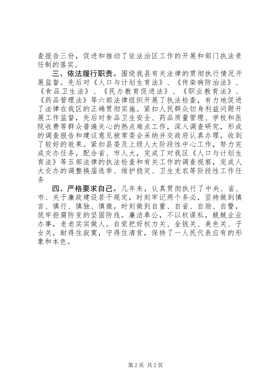 个人现实表现材料 (2)_第2页