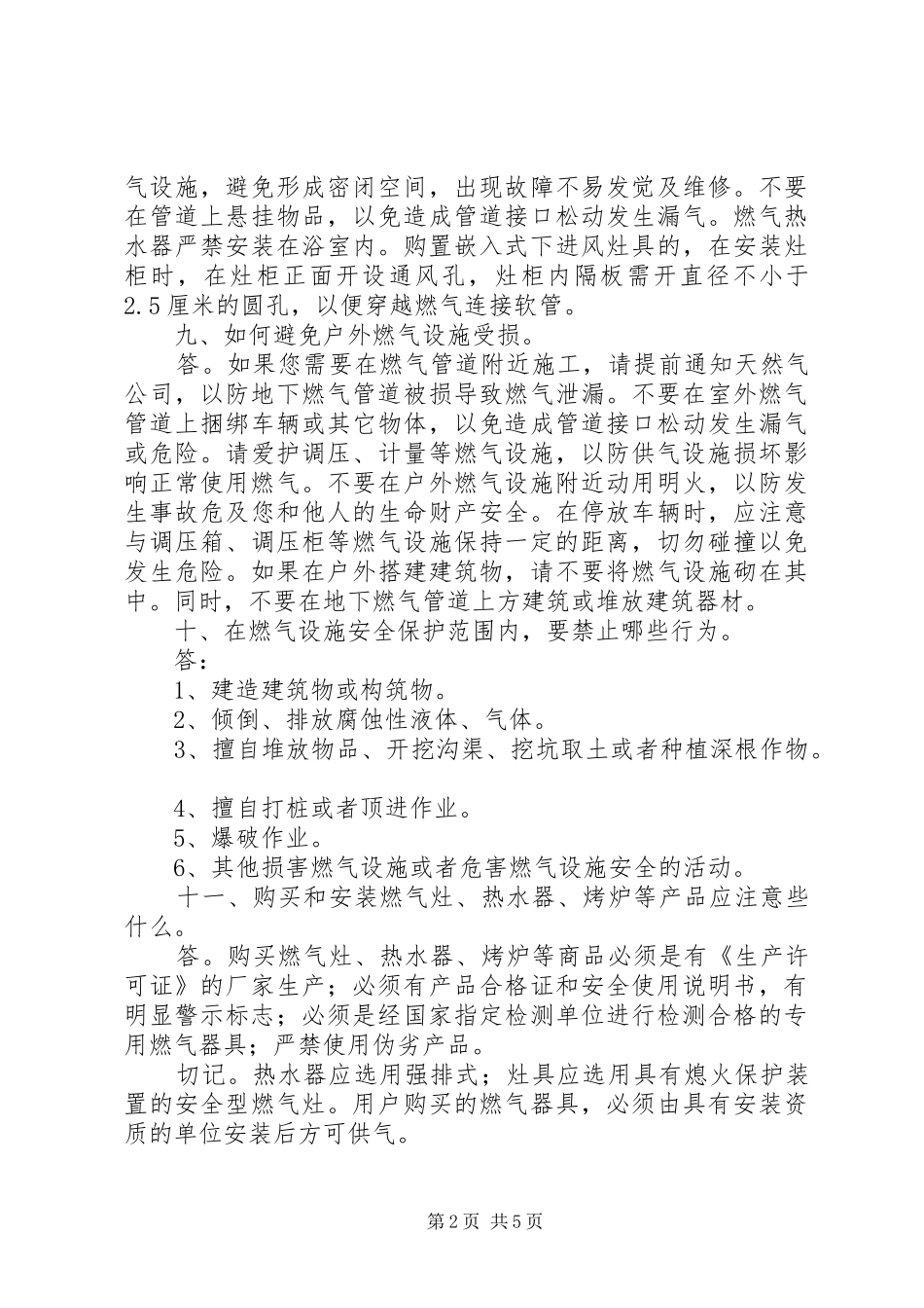 天然气知识学习心得 _第2页