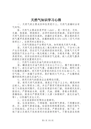 天然气知识学习心得 