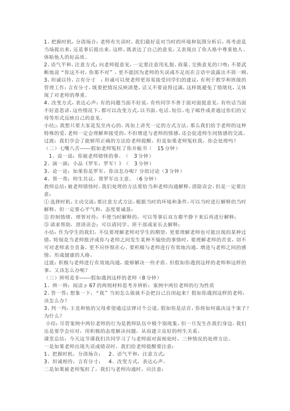 学会如何与老师沟通_第2页