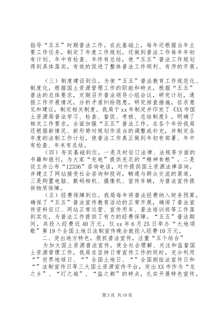 消防法心得体会 _第3页